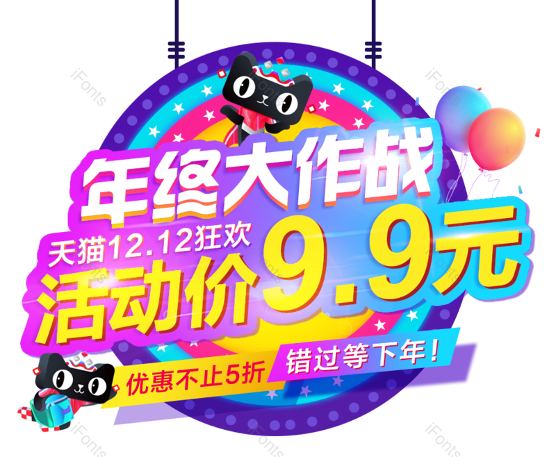 首页图片,年终元素,天猫PNG,双12免抠素材
